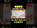 【漫画家志望者】エッセイコミック、自分の漫画が売れない理由 #shorts #漫画家志望