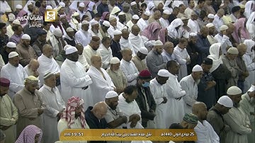 صلاة العشاء الخميس 25-5-1440هـ الشيخ عبدالرحمن السديس - أواخر سورة الحجر