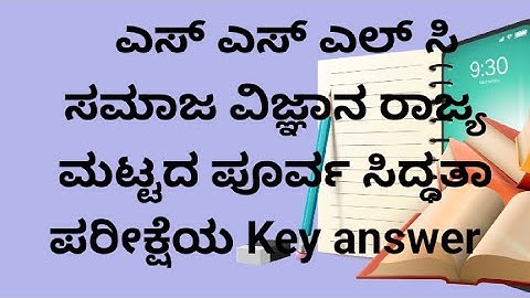 S S L C , social science state level preparatory Exam key answer