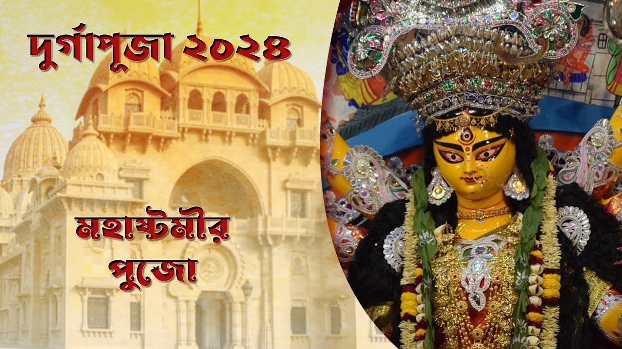 Mahashtamir Devi Puja : Live from Belur Math 2024 : 11/10/2024