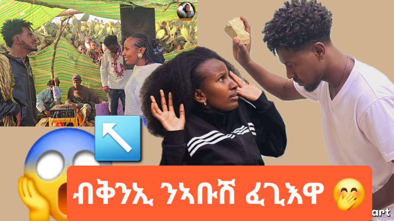 👨‍👩‍👧  ንኣቡሽ ፈጊእዋ 😰  ኣብ ልዕለይ ካሊእ ወዲ 🙆‍♂️ 2 February 2026