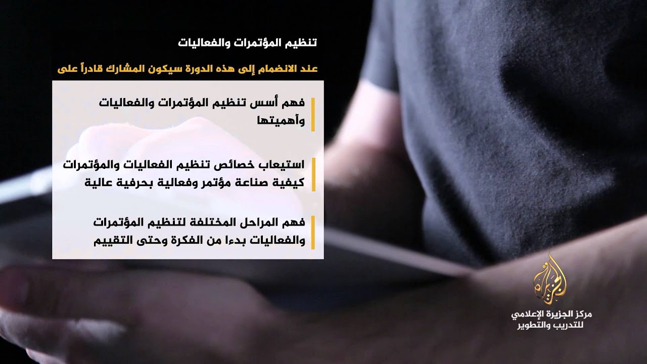 مركز الجزيرة الإعلامي للتدريب والتطوير - Skills Voice dubbing and Voice Over