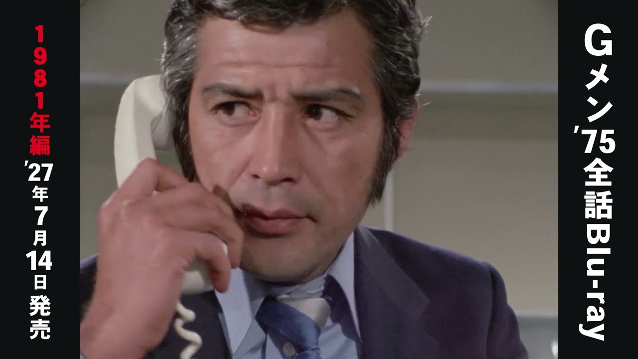 ヨドバシ.com - Gメン'75 全話HDリマスターBlu-ray BOX 1975年編 [Blu