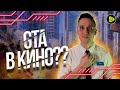 Главный Герой обзор - Имба, GTA &amp; Fortnite в кино?!