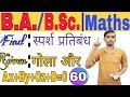 Class 60 || find tangent condition || Given sphere and plane  || BA | BSc 3D Math 1st year