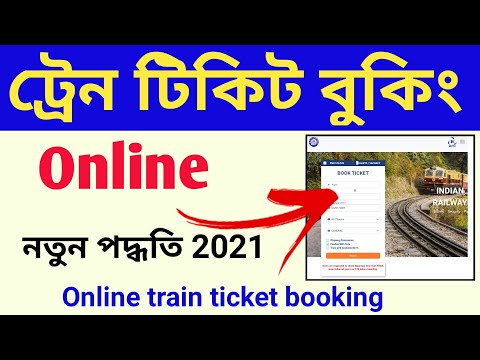 ভিডিও: কীভাবে সারাতভের ট্রেনের টিকিট বুক করবেন