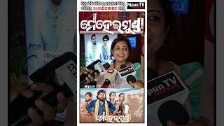ଅତି ନିଖୁଣ ଅଭିନୟ କରିଛନ୍ତି କଳାକାର ମାନେ || Mehermunda || Nipun TV Odisha