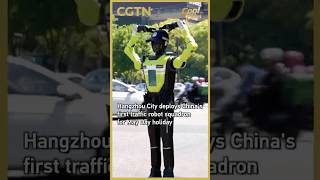 Hangzhou deploys China's first traffic robot squadron for May Day holiday #coolchina