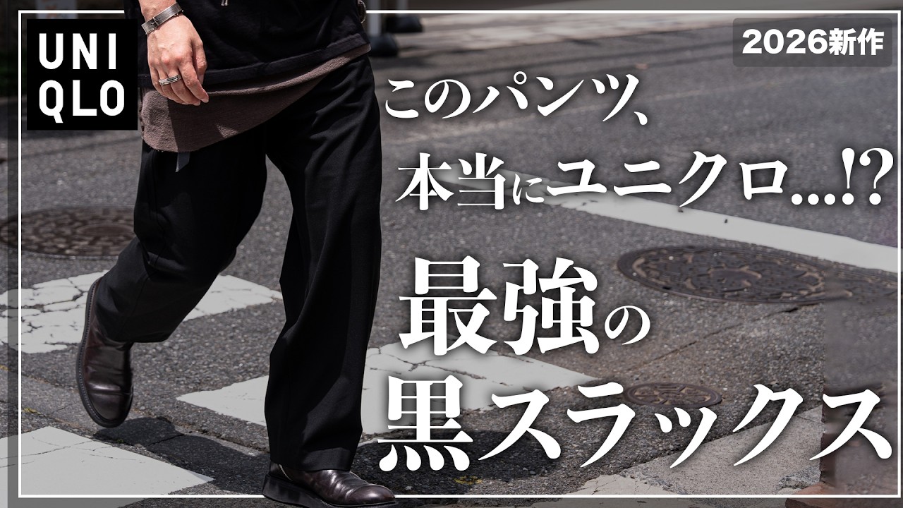 New UNIQLO】These black wide-fit slacks are an absolute