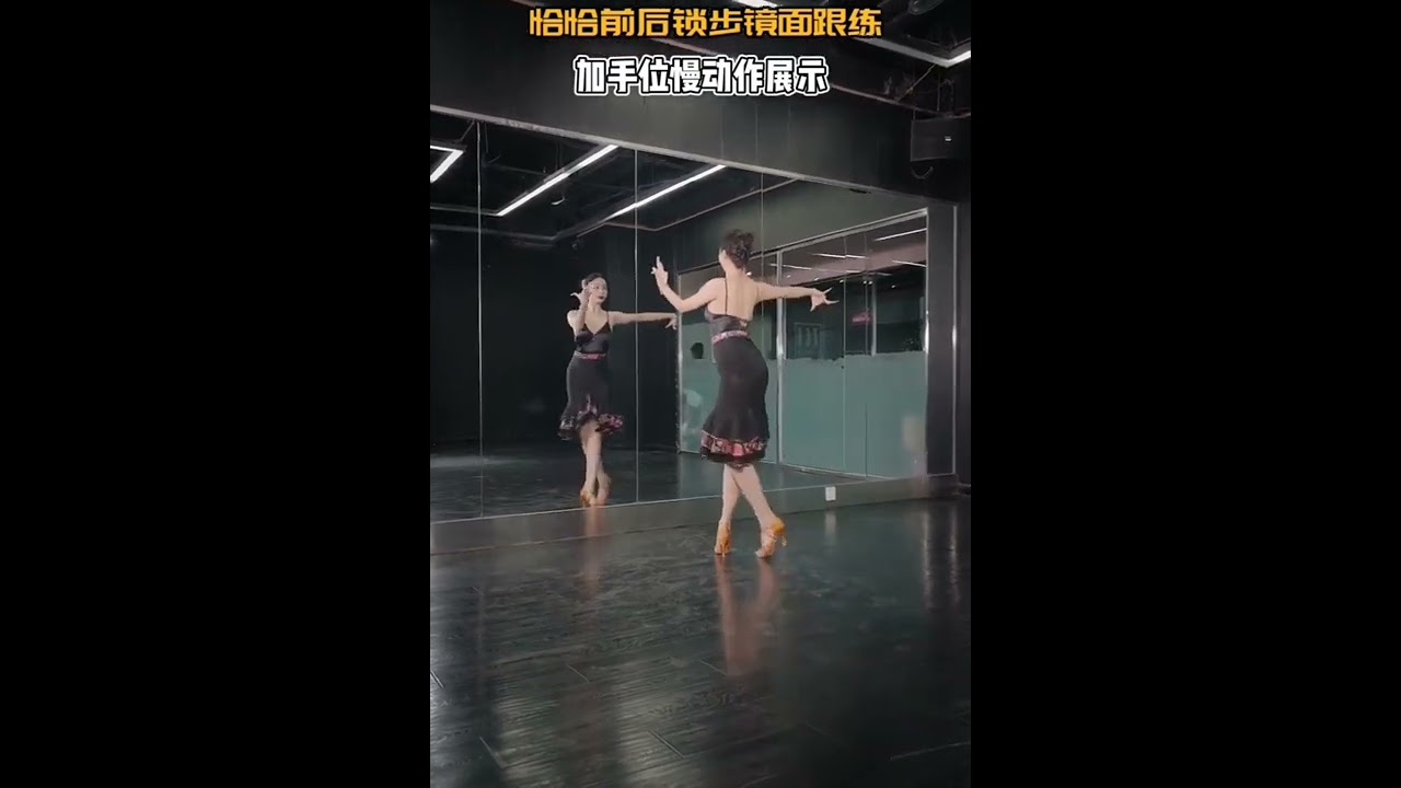 拉丁舞初级教学：恰恰前后锁步分解教学及跟练 - YouTube