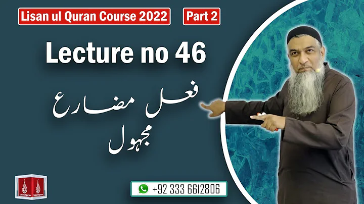 46-Lecture (Lisan-ul-Quran-2022) By Amir Sohail فعل مضارع مجہول