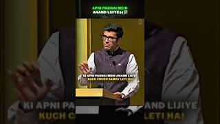 Apni Padhai Me Anand Lijiye 💯 #ytshorts #upscshorts #motivation #studyiq #iasofficer #interview #ias
