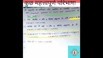 Some Important formula of Set समुच्चय के कुछ महत्त्वपूर्ण परिभाषा || NCERT UP Board || #shorts