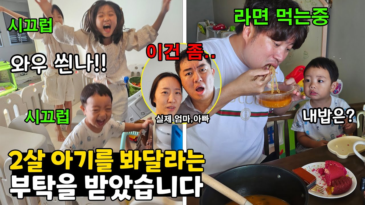 2살 아기 돌보기에 도전한 뚜뚜가족!! 근데 아기앞에서 라면먹고 같이자고.. 엄마,아빠가 화난거 같아요 ㅠㅠ (Feat. 동글이네) 가족일상 브이로그 | 뚜아뚜지TV