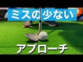 【ダフりトップ激減】根本的に正しいアプローチの打ち方【ゴルフサイエンス】TASKGOLF 第70話