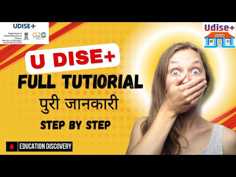 अब U Dise+ पर काम करना हुआ और भी आसान, UDise Pluse Full Tutorial In ...