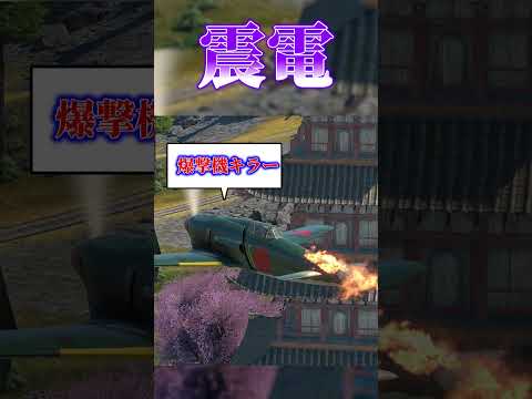 WarThunder 音量注意 日本ツリーのおすすめ戦闘機挙げてくw 零式最強戦闘機 Warthunder ゆっくり実況 2ch ゲーム 日本 戦闘機 兵器
