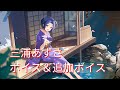 【アズールレーン】三浦あずさボイス&追加ボイスまとめ