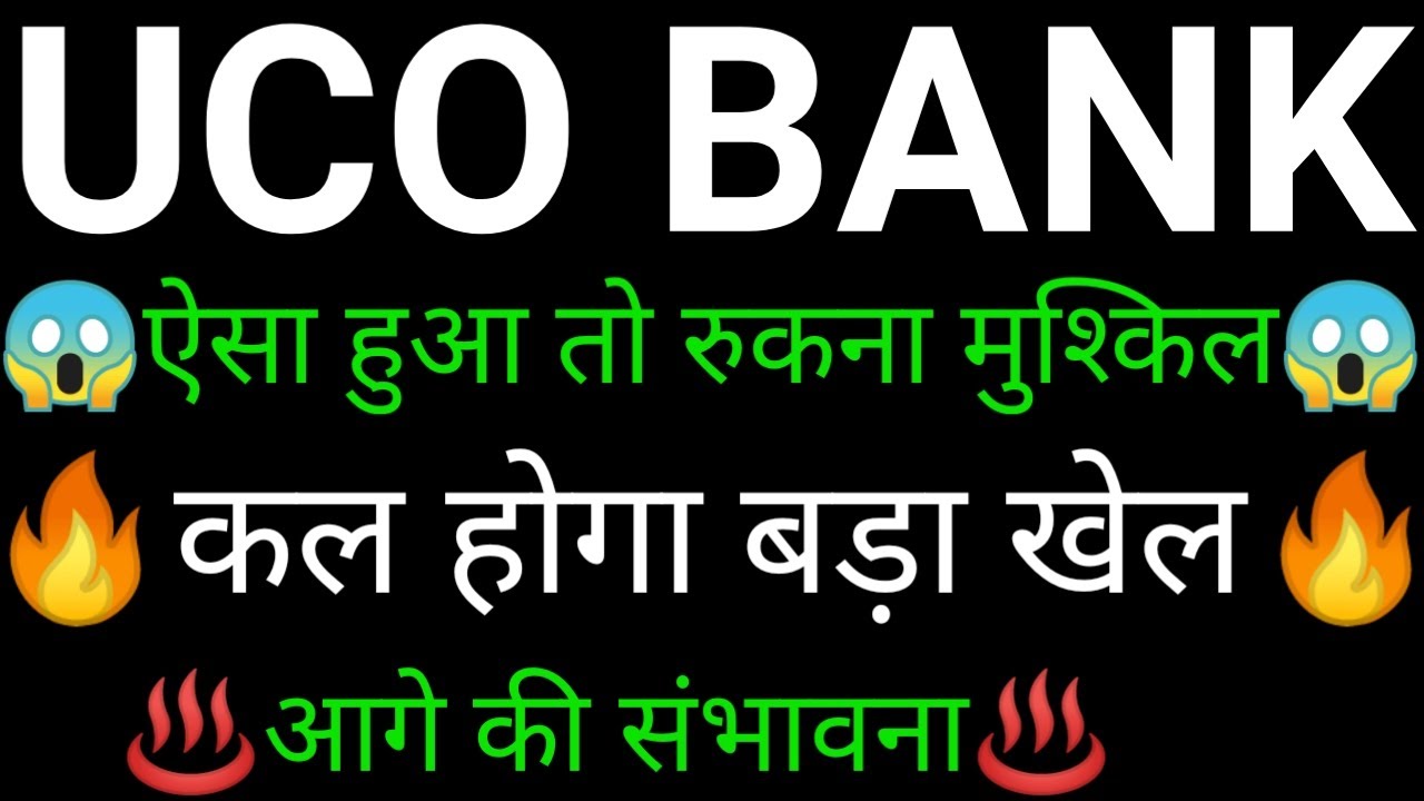 UCO Bank share 🔥✅ | UCO Bank share latest news | UCO bank share news today