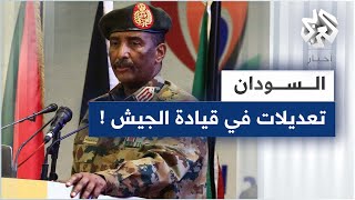 السودان .. البرهان يصدر قرارات يعيد بها تشكيل رئاسة أركان الجيش في البلاد