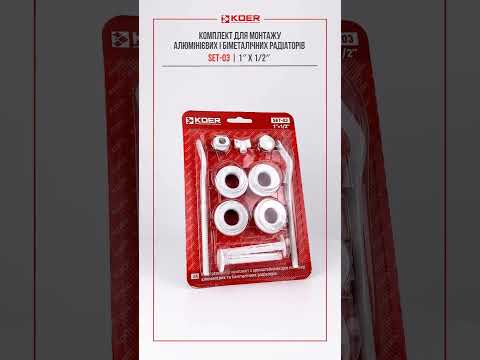 Комплект подключения радиатора отопления 1/2 Koer SET-01, видео 1