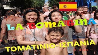 Τοματοπόλεμος - La Tomatina Festival Spain
