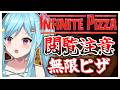 #422-1〘 閲覧注意 〙無限ピザを食べきろう🍕¦high score 259.682〘 Infinite Pizza / インフィニティピザ 〙