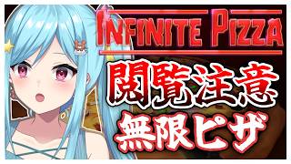 #422-1〘 閲覧注意 〙無限ピザを食べきろう🍕￤high score 259.682〘 Infinite Pizza / インフィニティピザ 〙