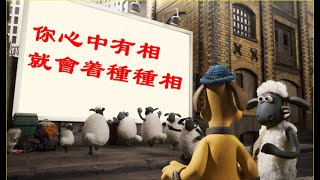 201208 你心中有相 就会着种种相10104