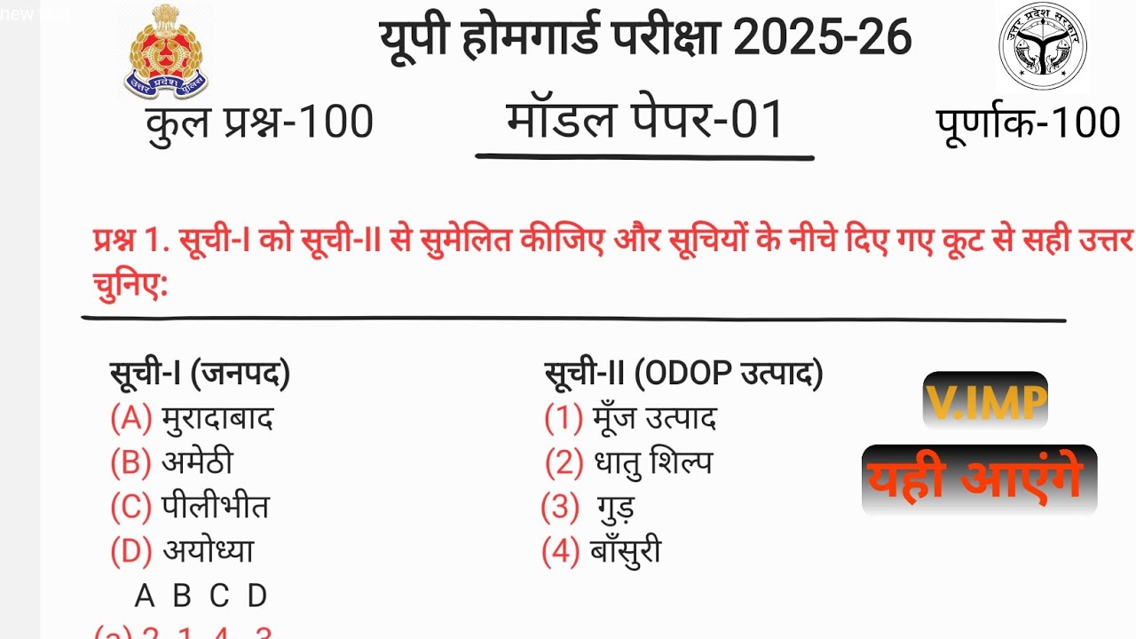 UP Home Guard Model Paper 2026 🔥 | 100 Questions Challenge | इतना आसान नहीं है ये पेपर!