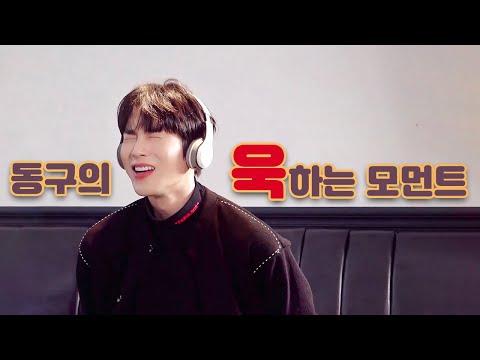 [크나큰(KNK)] 순둥이 동구의 욱하는 모먼트