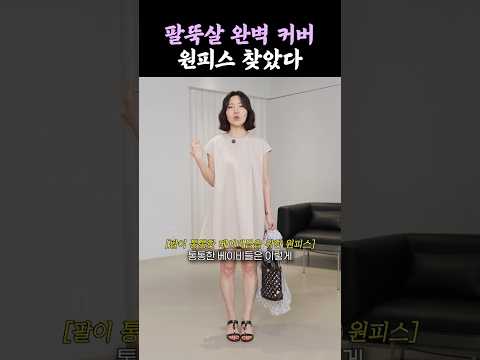 마음에 쏙 드는 최애 원피스!