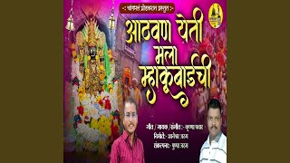 Aathvan Yeti Mala Mhakubaichi