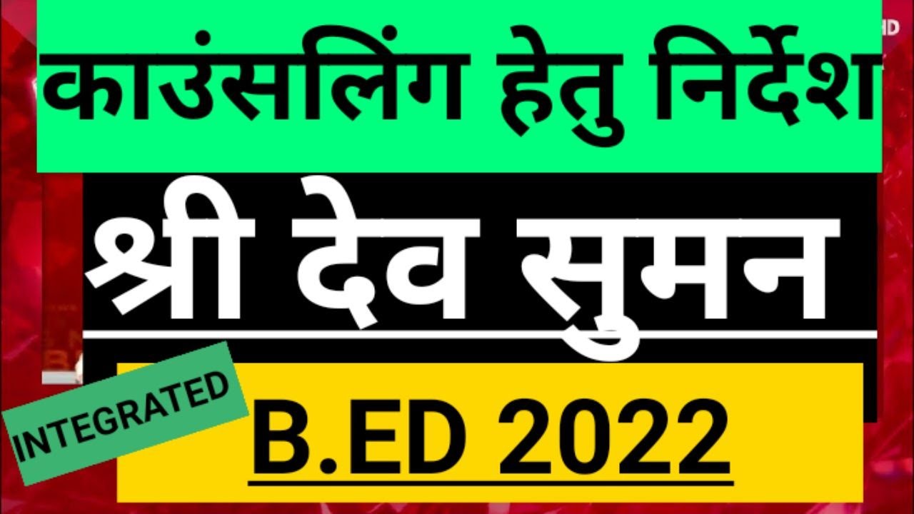 Shri dev suman University Bed Counselling Update 2022  Shri Dev Suman Integrated B.ed Counselling