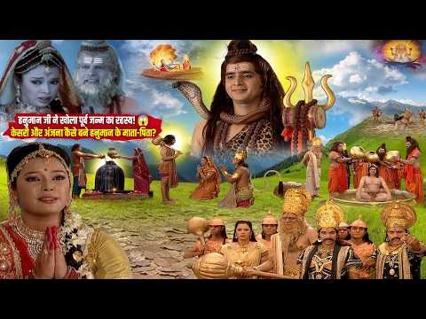 The mystery of the previous birth revealed! 😱 Hanuman Ji tells how Kesari-Anjana became his paren...