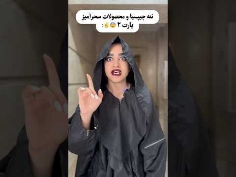 آخرش فهمیدین چیشد وااای پارت ۳ خیلی هیجانی میشه کی براتون بذارم فان طنز کلیپ