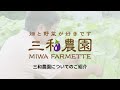 2年3組「三和農園紹介動画」