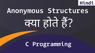 Anonymous Structures in C Programming Language | Tutorial in Hindi