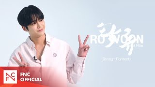 로운 로운이가 이렇게나 탁류에 진심입니다 Behind Film