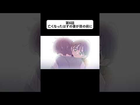第6話 亡くなったはずの妻が目の前に