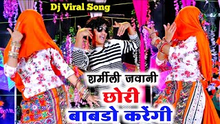 Sharmili Jawani Rasiya Chhori Bavli karegiशर्मीली जवानी छोरी बाबडो करेगी Bhupendra khatana ke Rasiya