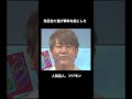 【衝撃】芸能界の裏側【炎上案件】#Shorts