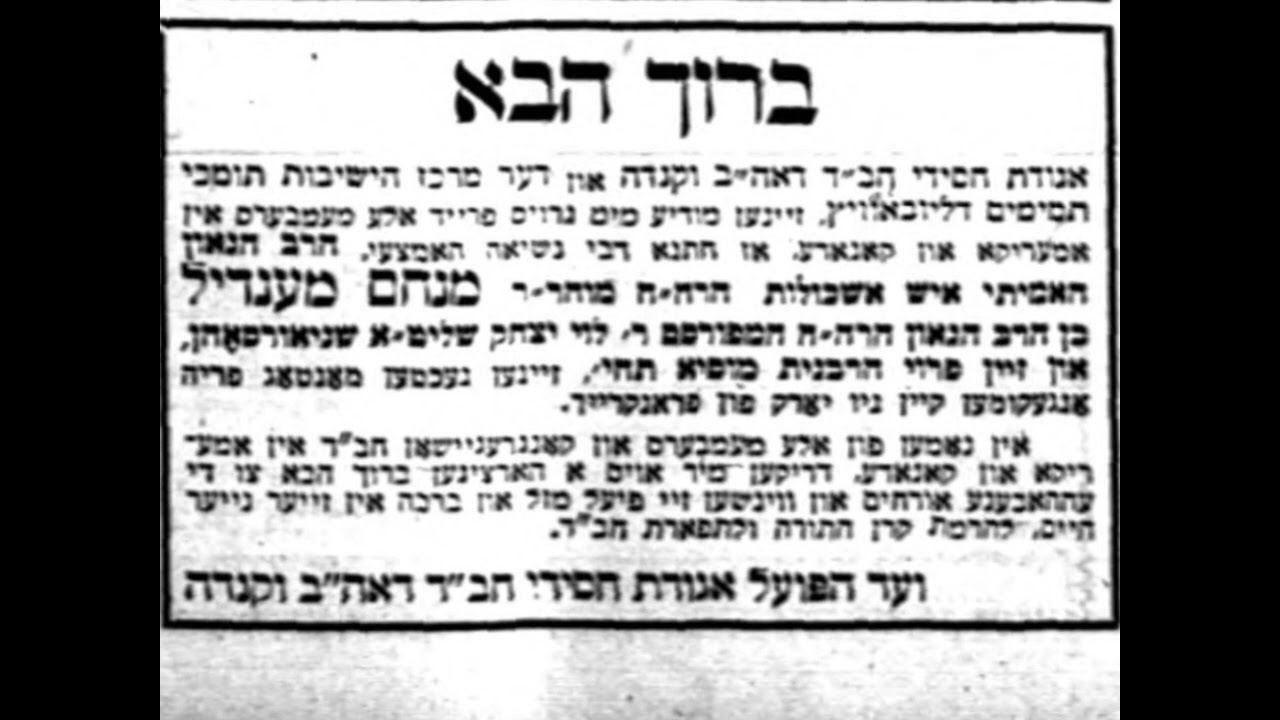 Chof Ches Sivan 5701 & The Shins: Zichronos From Chatzkel (Charlie) Roth