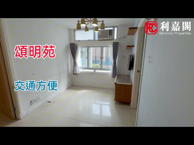 頌明苑 冠明閣 (E座) 高層 6室 將軍澳