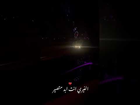 الغيري انت ابد متصير حاله واتس