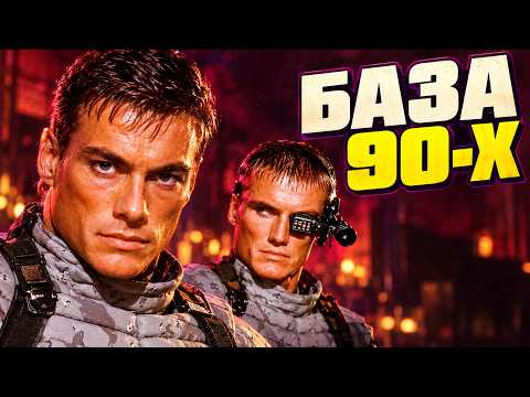 «УНИВЕРСАЛЬНЫЙ СОЛДАТ» — ЛУНДГРЕН БЫЛ ЛУЧШЕ ВАН ДАММА?! ТРЕШ ОБЗОР