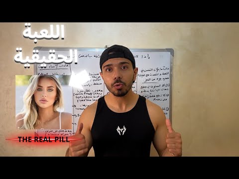 كيف تصبح واثق ا من نفسك عندما تتكلم مع النساء الإطار الذكوري الحقيقي