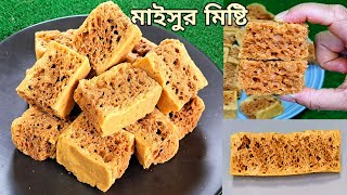 আমরা বাংলাদেশিরাও বানাতে পারি "মাইসুর মিষ্টি" l মনসুর মিষ্টি l Monsur Misti l Mysore pak recipe screenshot 2
