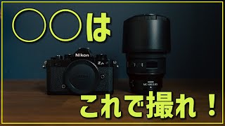 おすすめ】APS-Cカメラとマイクロレンズで撮る〇〇が最高！ - YouTube