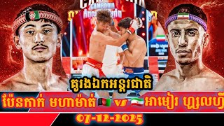 He Is Ready To Take The Silver Belt..... Peng Kak Muhammad Vs Amir Zolfi....december 7, 2025